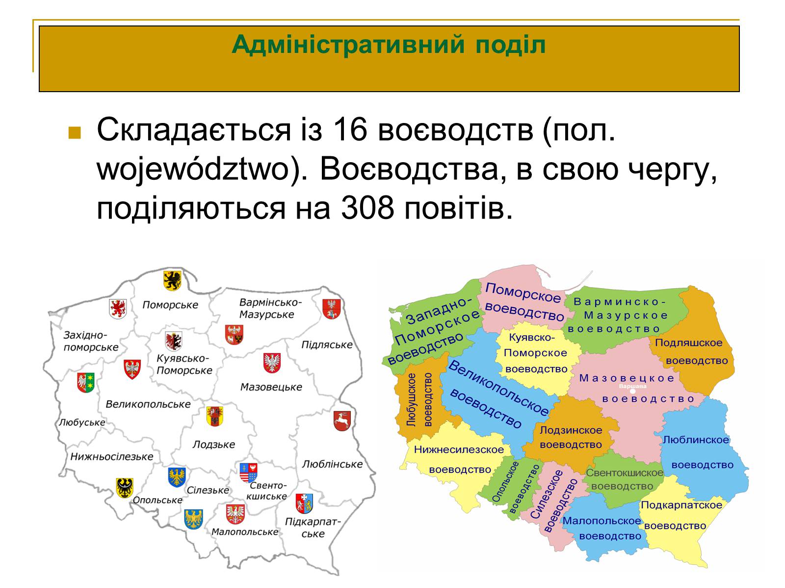 Презентація на тему «Польща» (варіант 12) - Слайд #15