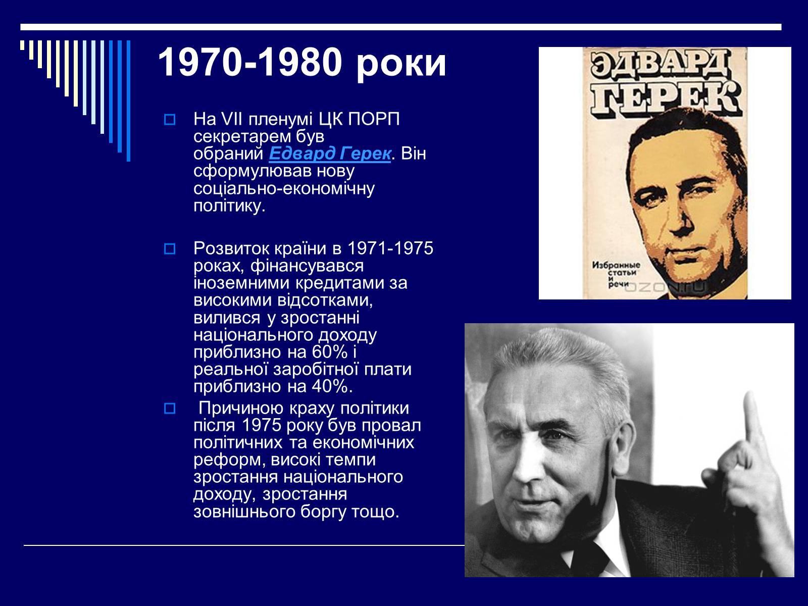 Презентація на тему «Польща» (варіант 12) - Слайд #7