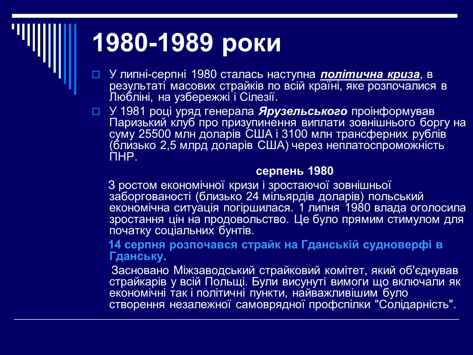 Презентація на тему «Польща» (варіант 12) - Слайд #8