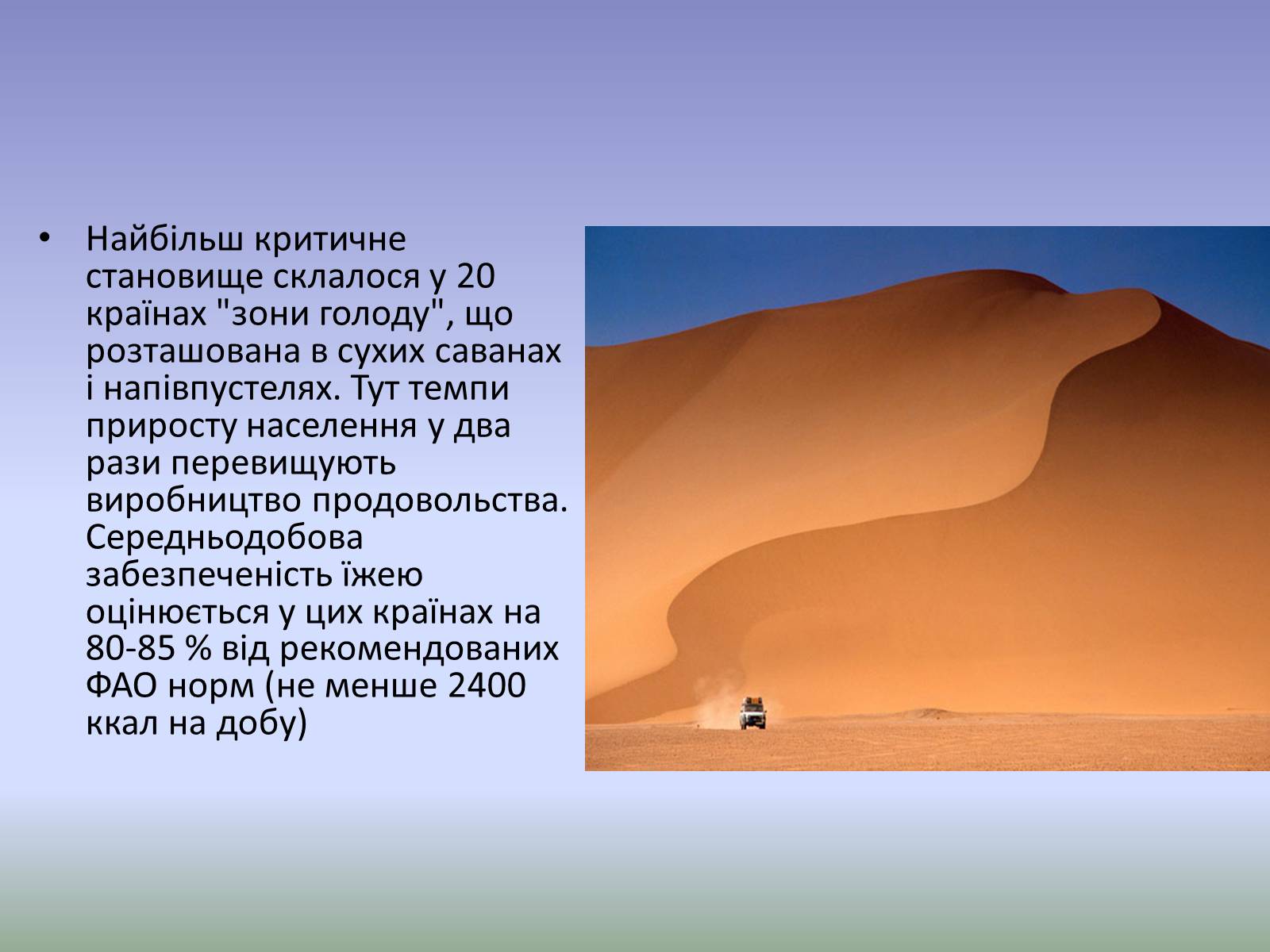 Презентація на тему «Глобальна проблема людства. Економічні проблеми» - Слайд #14