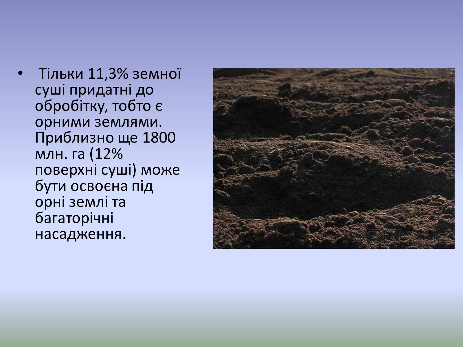 Презентація на тему «Глобальна проблема людства. Економічні проблеми» - Слайд #16