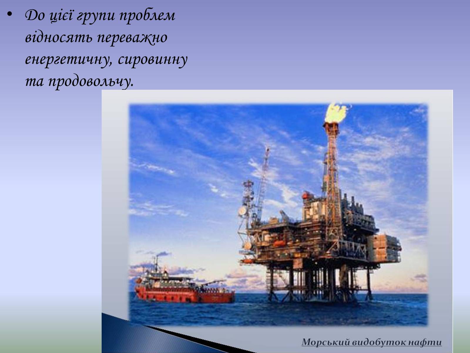 Презентація на тему «Глобальна проблема людства. Економічні проблеми» - Слайд #2