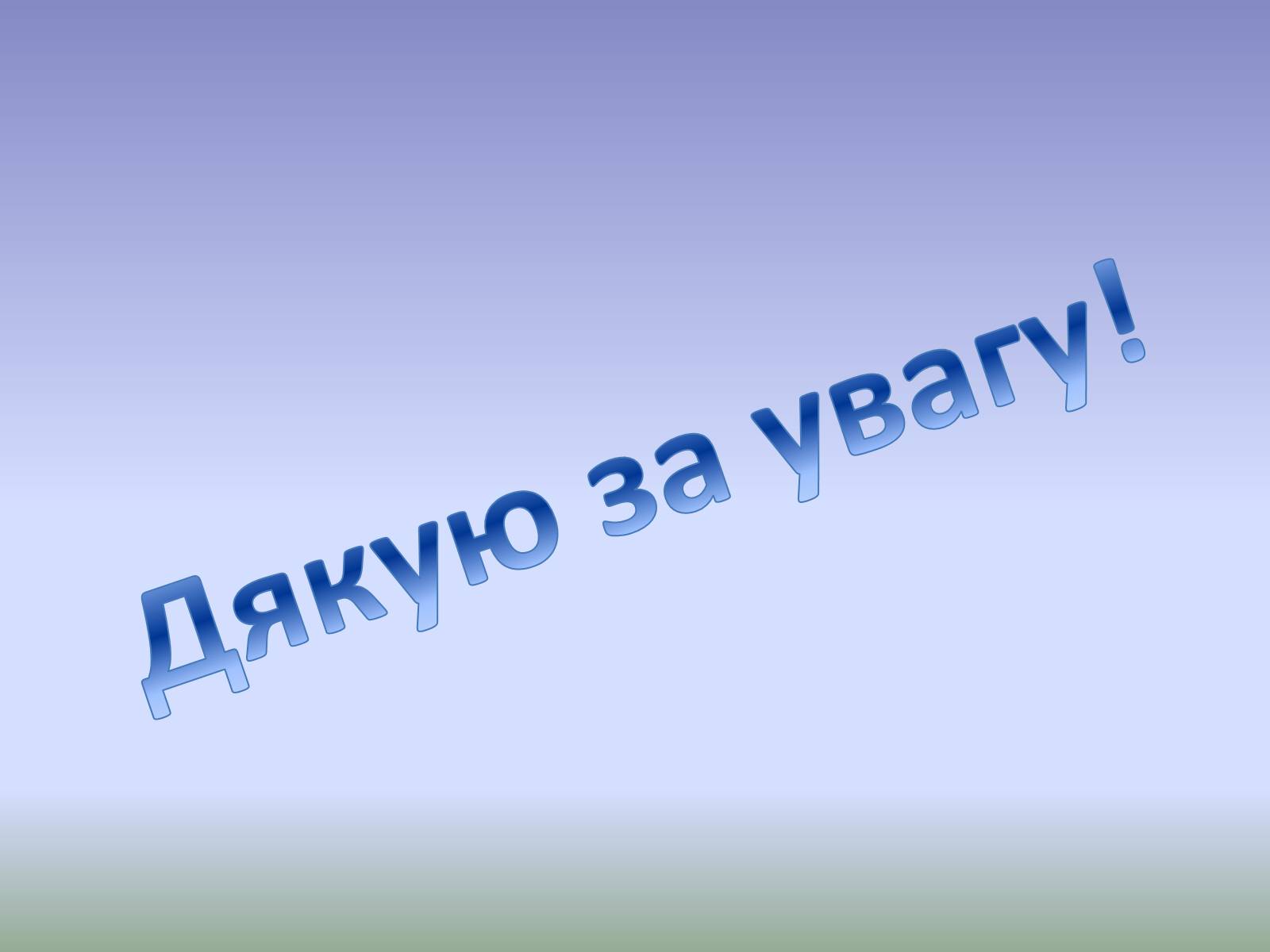 Презентація на тему «Глобальна проблема людства. Економічні проблеми» - Слайд #21