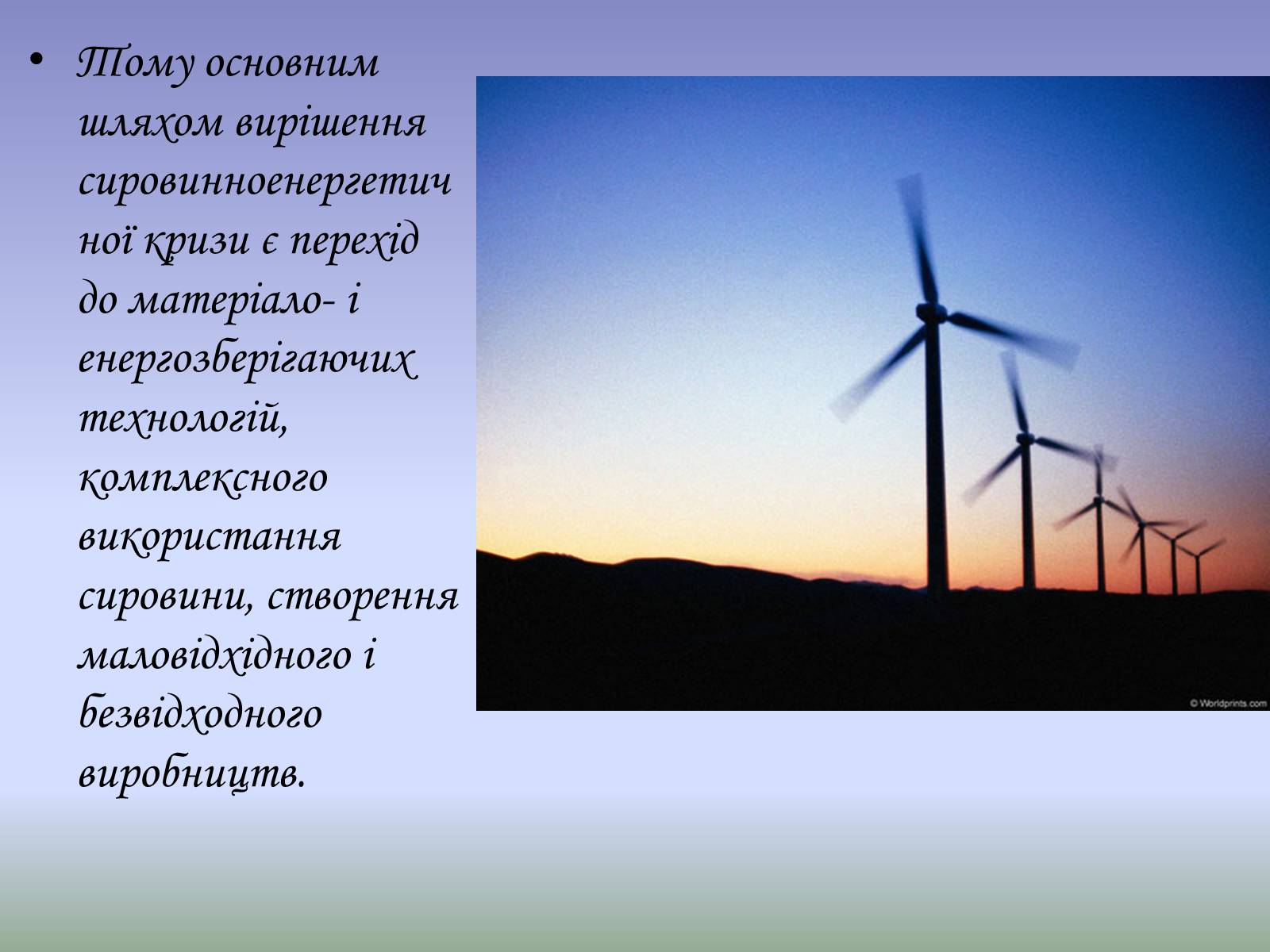 Презентація на тему «Глобальна проблема людства. Економічні проблеми» - Слайд #5