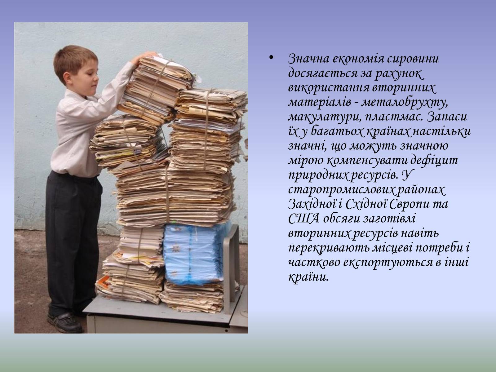 Презентація на тему «Глобальна проблема людства. Економічні проблеми» - Слайд #8