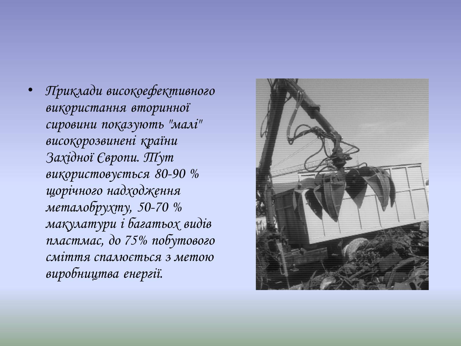 Презентація на тему «Глобальна проблема людства. Економічні проблеми» - Слайд #9