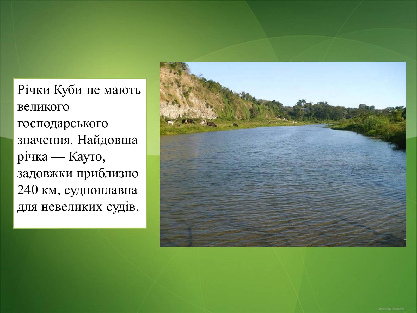 Презентація на тему «Республіка Куба» (варіант 2) - Слайд #5