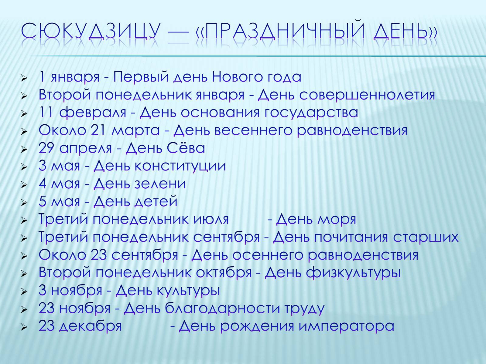 Презентація на тему «Японія» (варіант 46) - Слайд #20