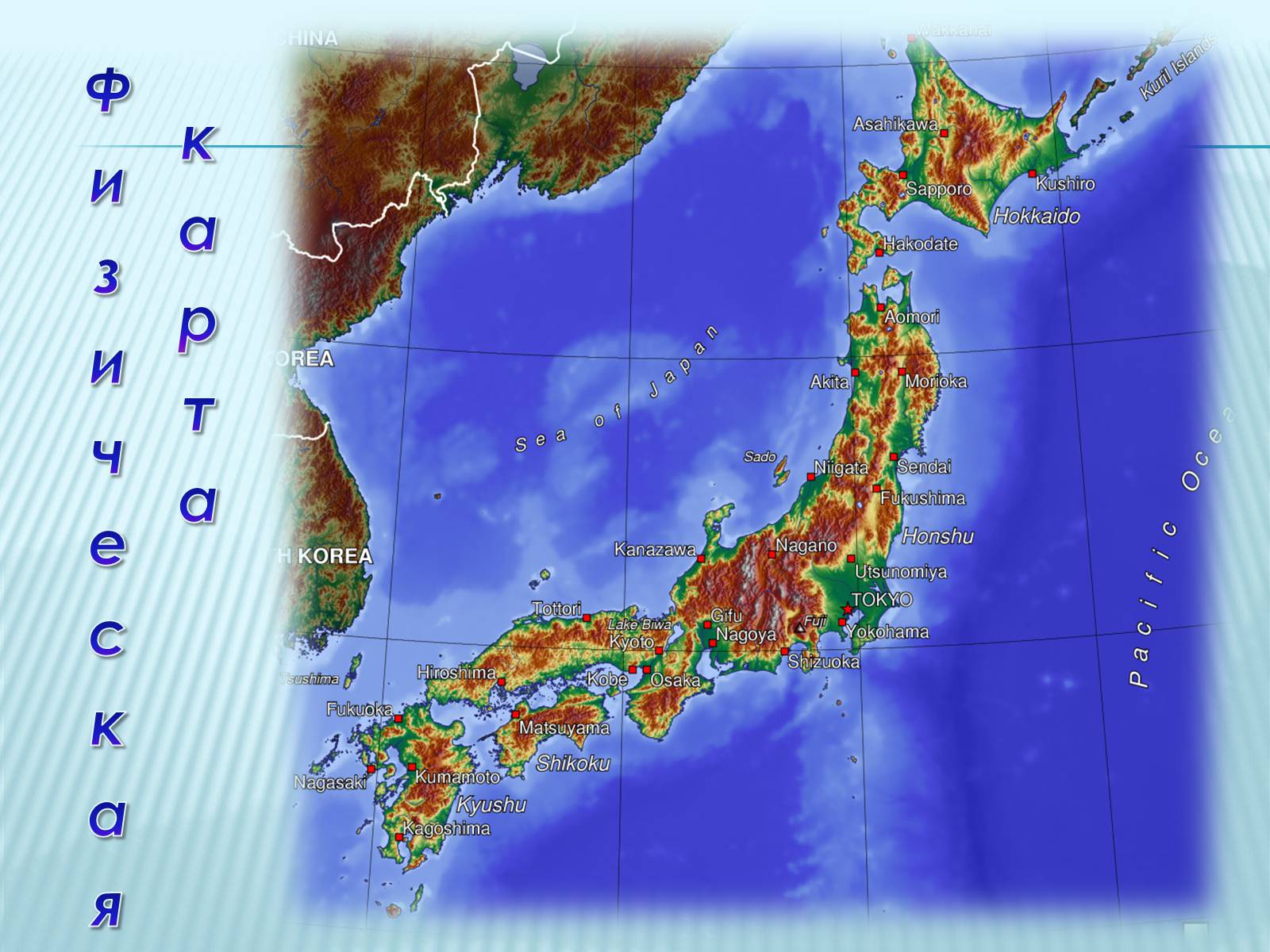 Японские острова названия. Рельеф Японии карта. Физическая карта Японии атлас. Топографическая карта Японии. Физическая карта епони.