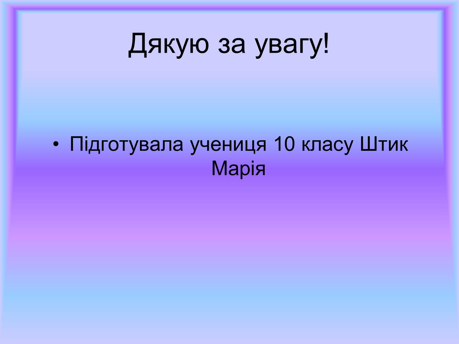 Презентація на тему «Шрі-Ланка» (варіант 1) - Слайд #16