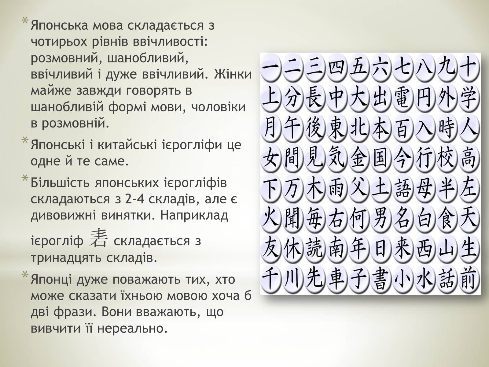 Презентація на тему «Японія» (варіант 8) - Слайд #4