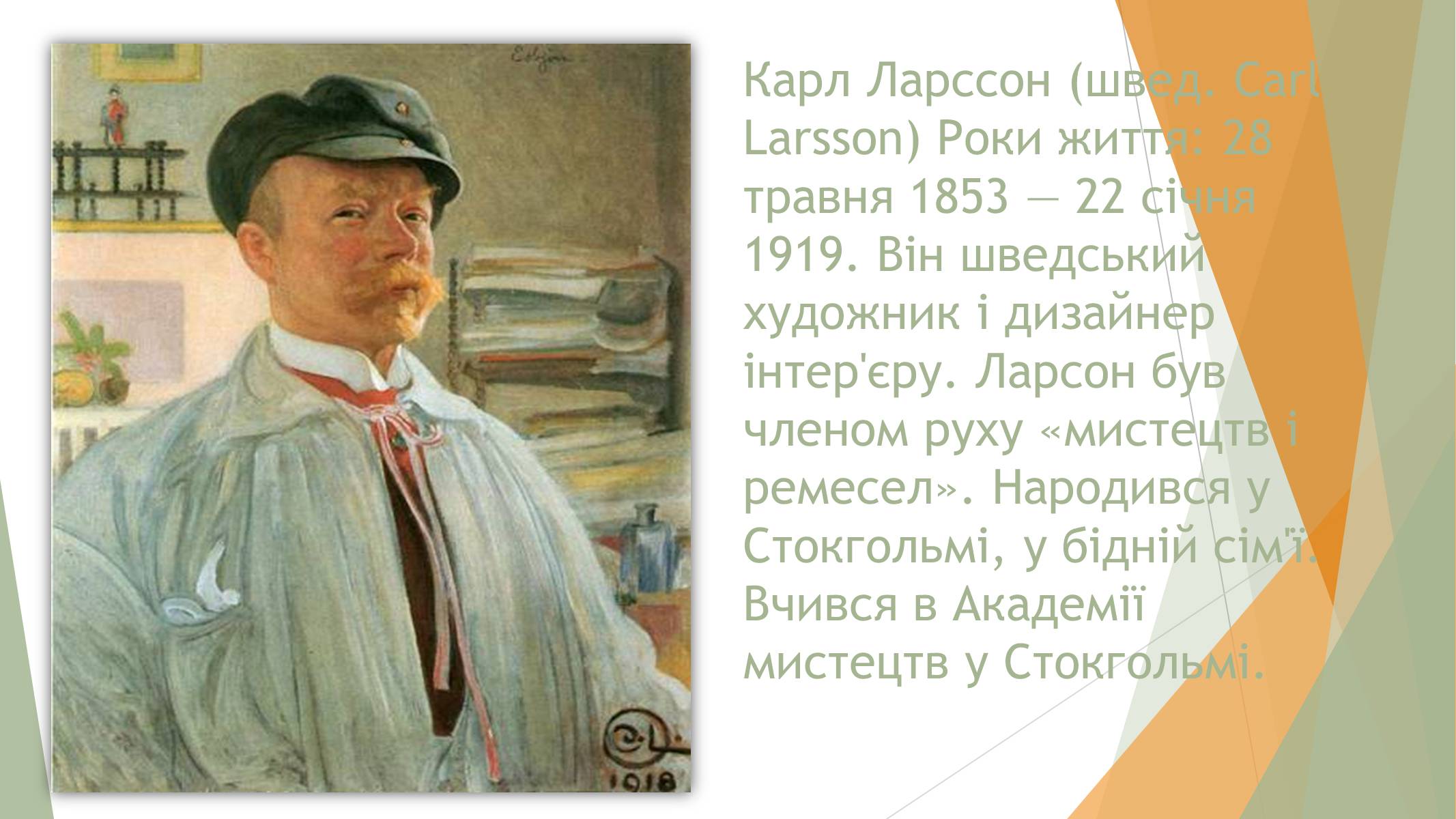 Презентація на тему «Культура Швеції» - Слайд #7