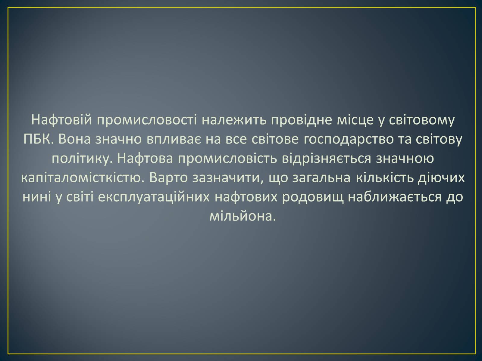 Презентація на тему «Паливно-енергетичний комплекс» (варіант 1) - Слайд #11