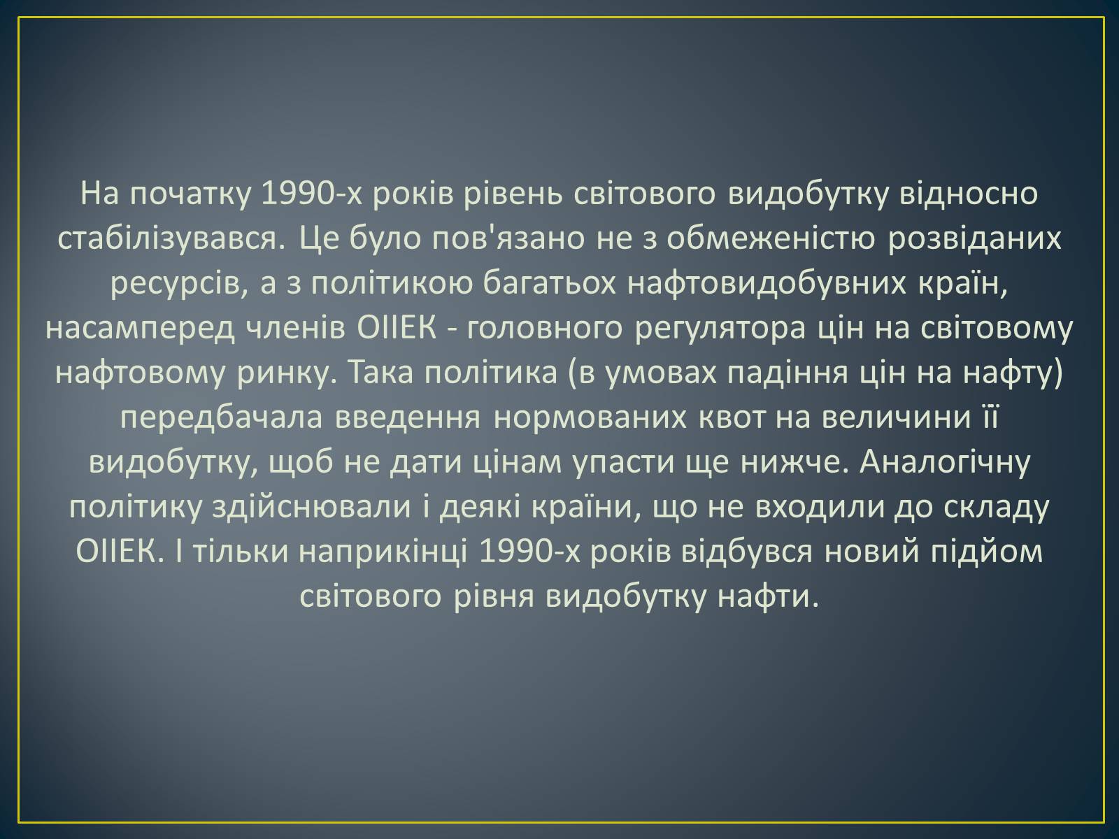 Презентація на тему «Паливно-енергетичний комплекс» (варіант 1) - Слайд #14