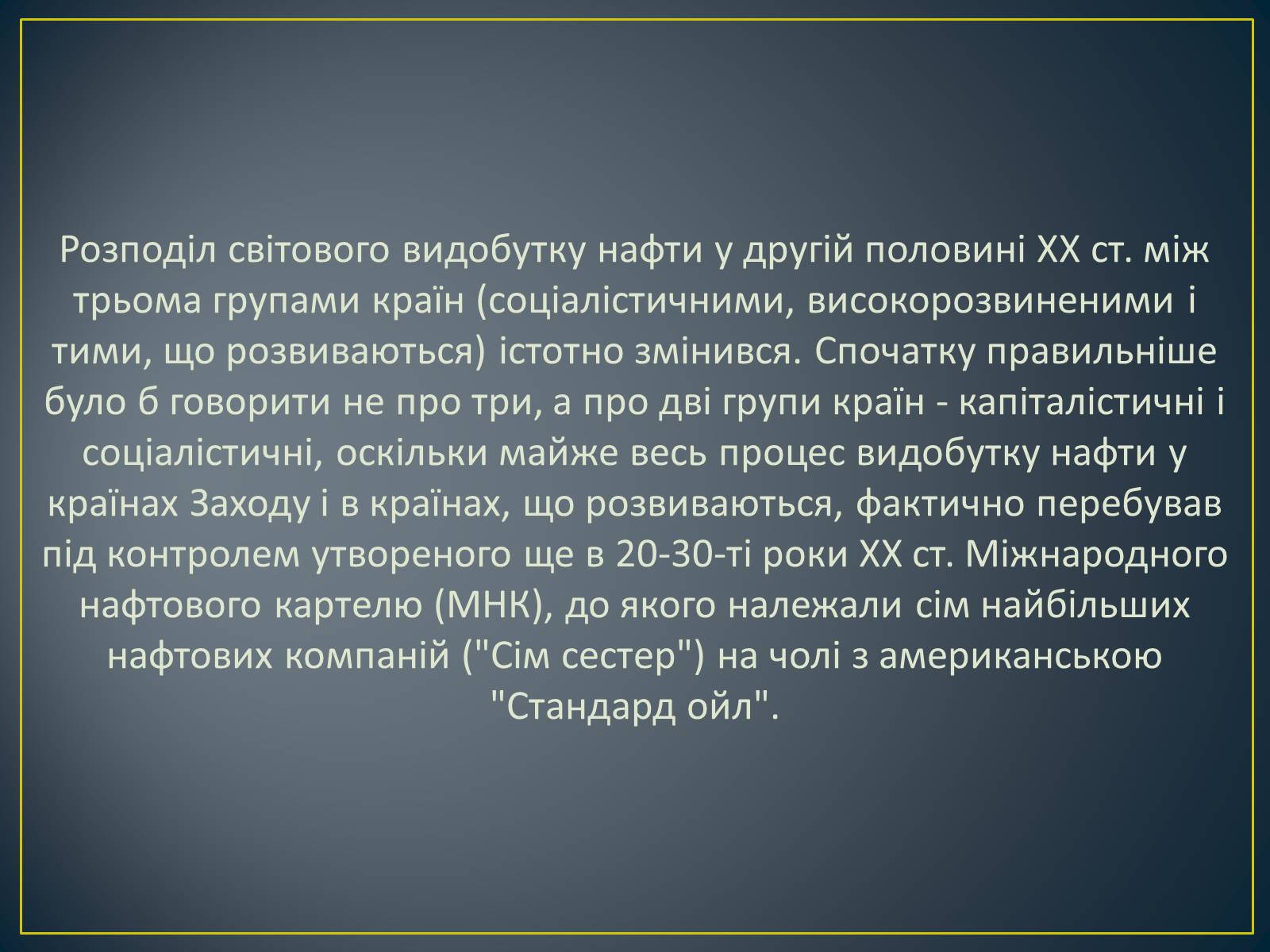 Презентація на тему «Паливно-енергетичний комплекс» (варіант 1) - Слайд #15