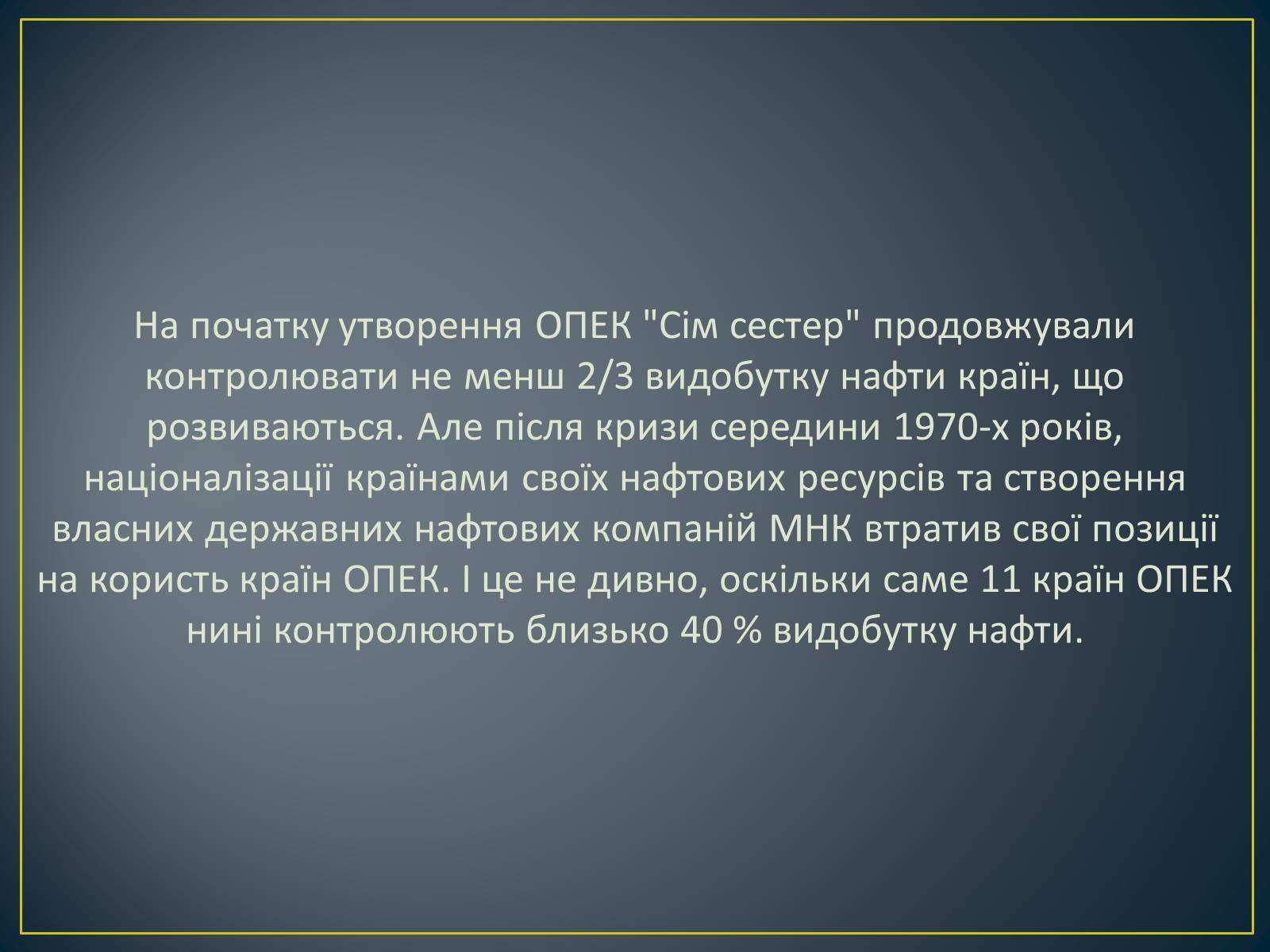 Презентація на тему «Паливно-енергетичний комплекс» (варіант 1) - Слайд #16