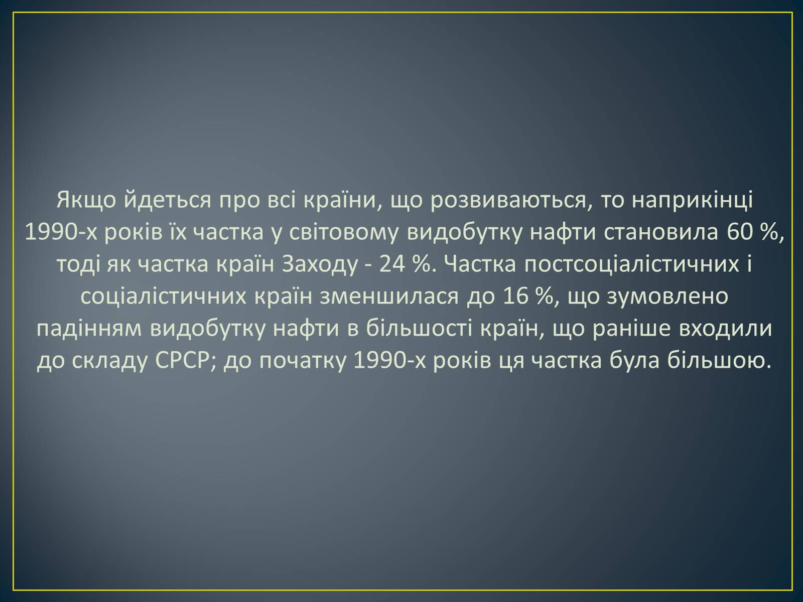 Презентація на тему «Паливно-енергетичний комплекс» (варіант 1) - Слайд #17