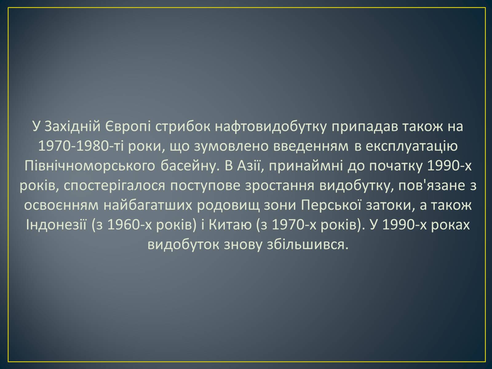 Презентація на тему «Паливно-енергетичний комплекс» (варіант 1) - Слайд #18