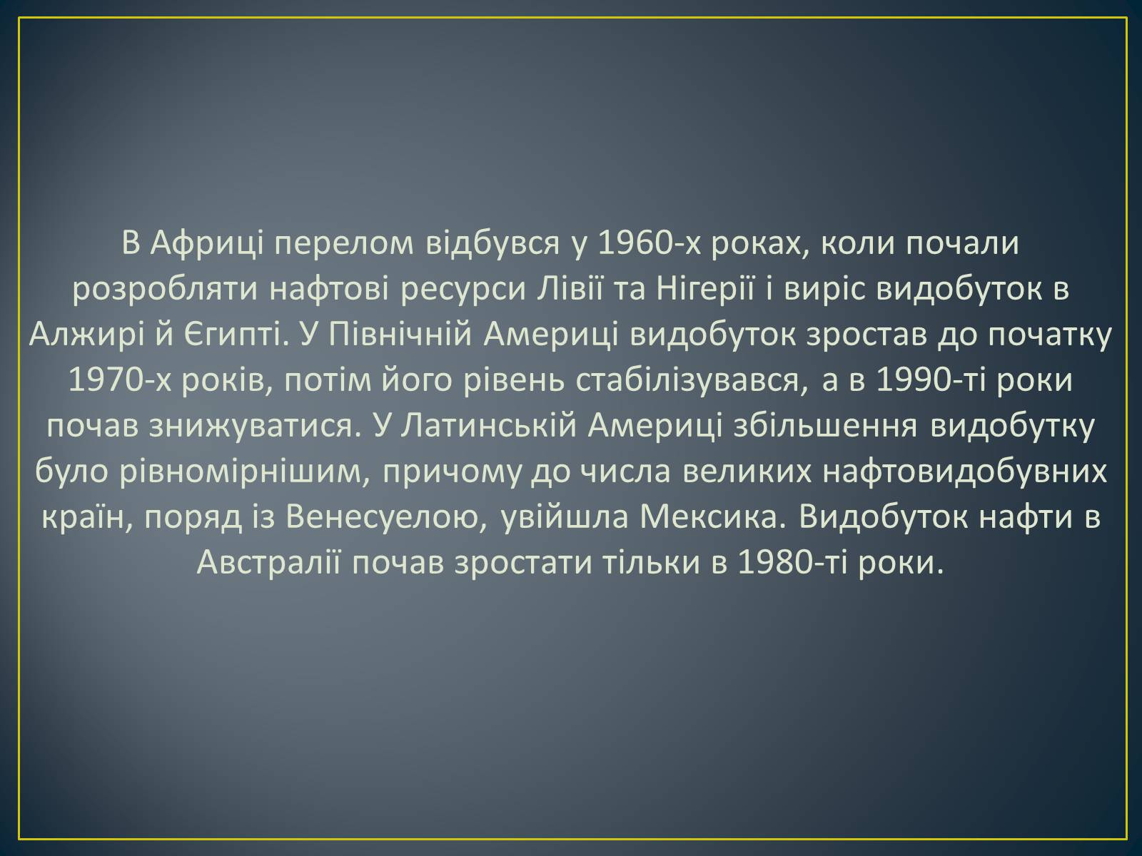 Презентація на тему «Паливно-енергетичний комплекс» (варіант 1) - Слайд #19