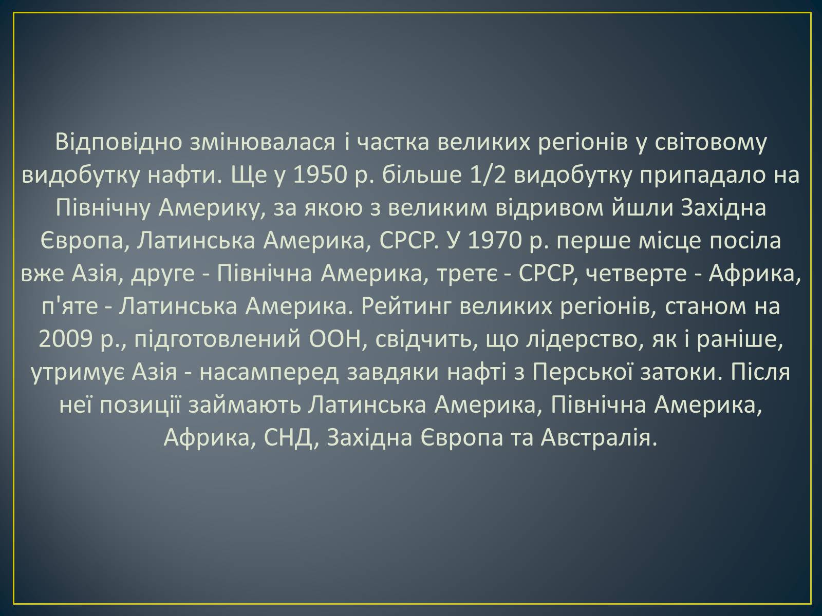 Презентація на тему «Паливно-енергетичний комплекс» (варіант 1) - Слайд #20