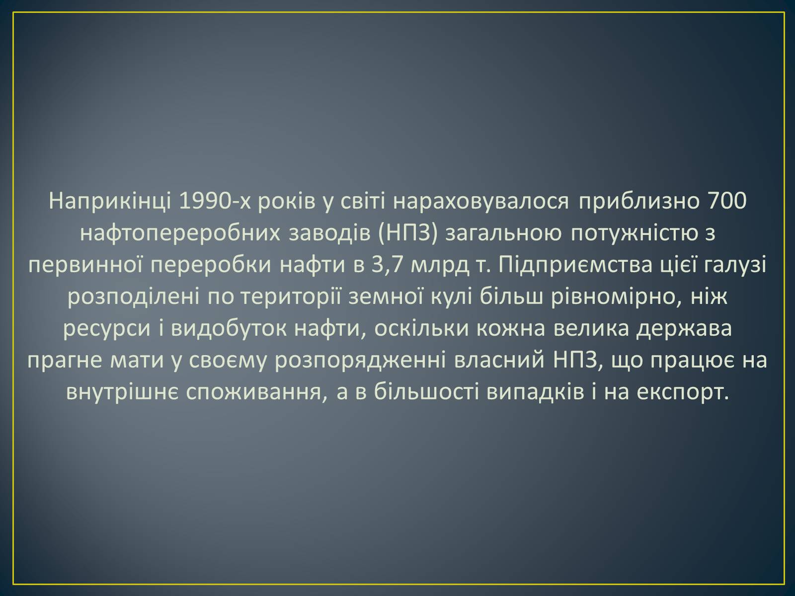 Презентація на тему «Паливно-енергетичний комплекс» (варіант 1) - Слайд #21