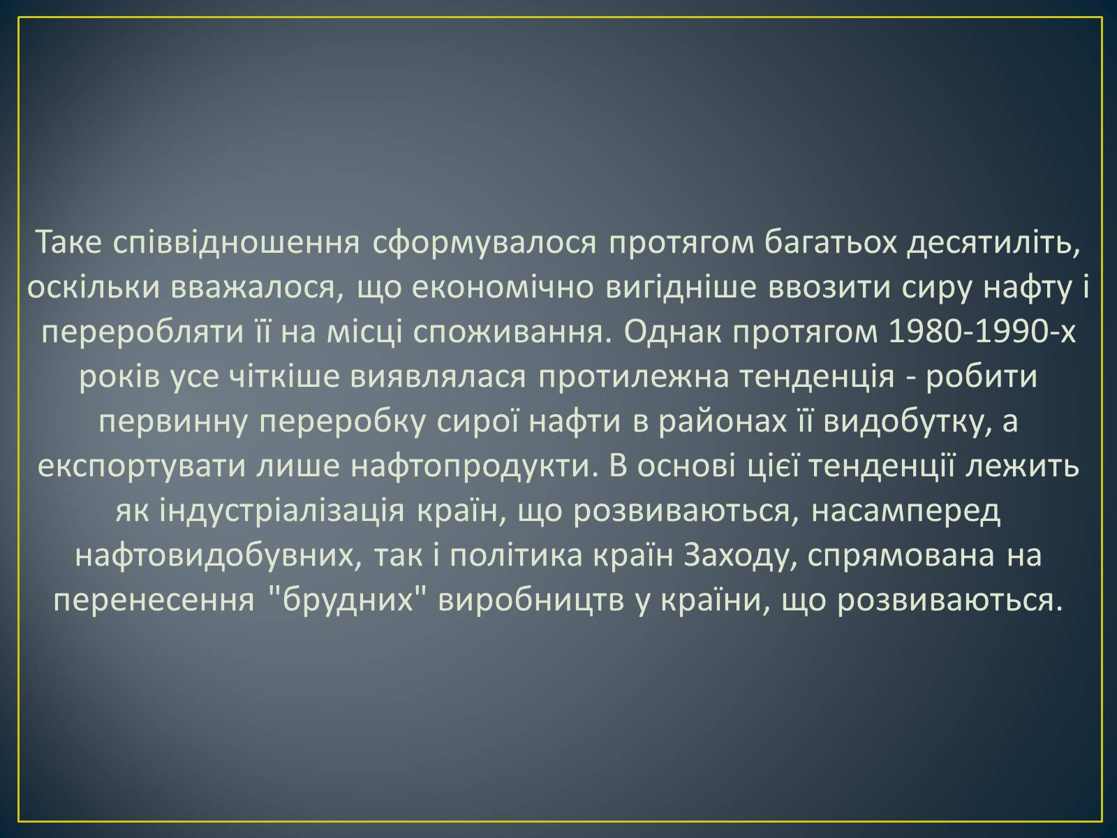 Презентація на тему «Паливно-енергетичний комплекс» (варіант 1) - Слайд #23