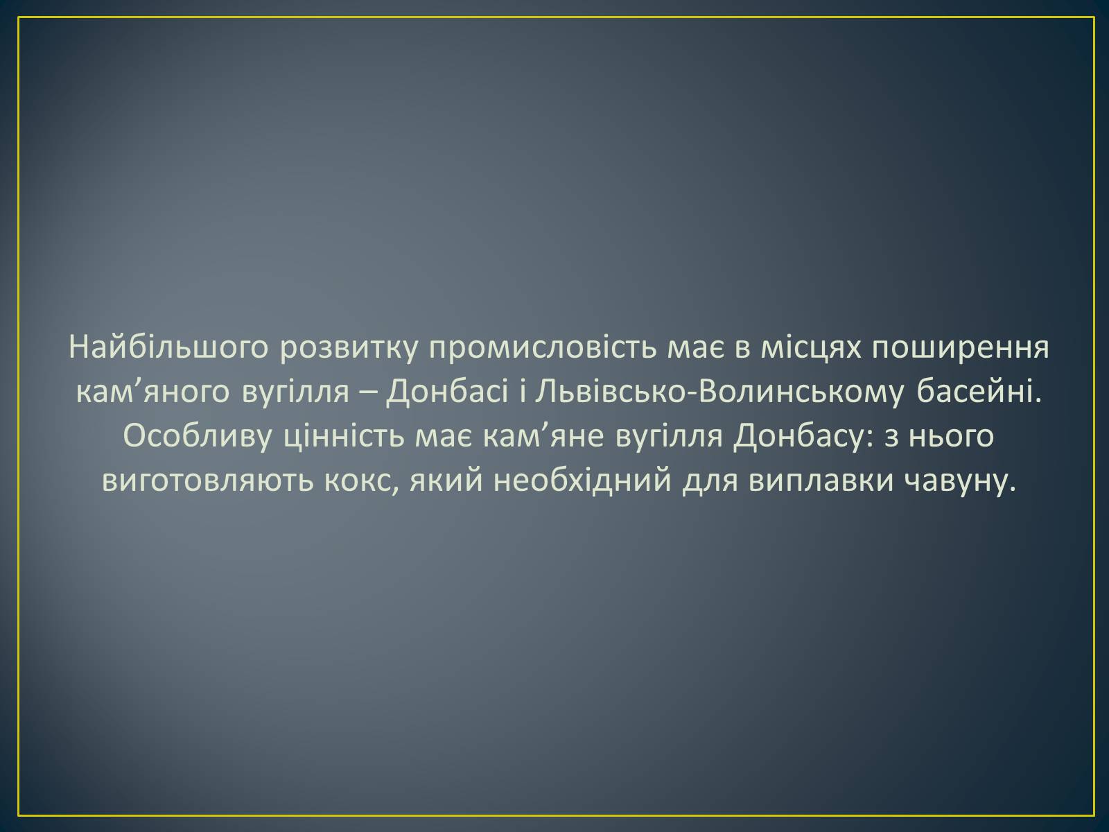 Презентація на тему «Паливно-енергетичний комплекс» (варіант 1) - Слайд #28