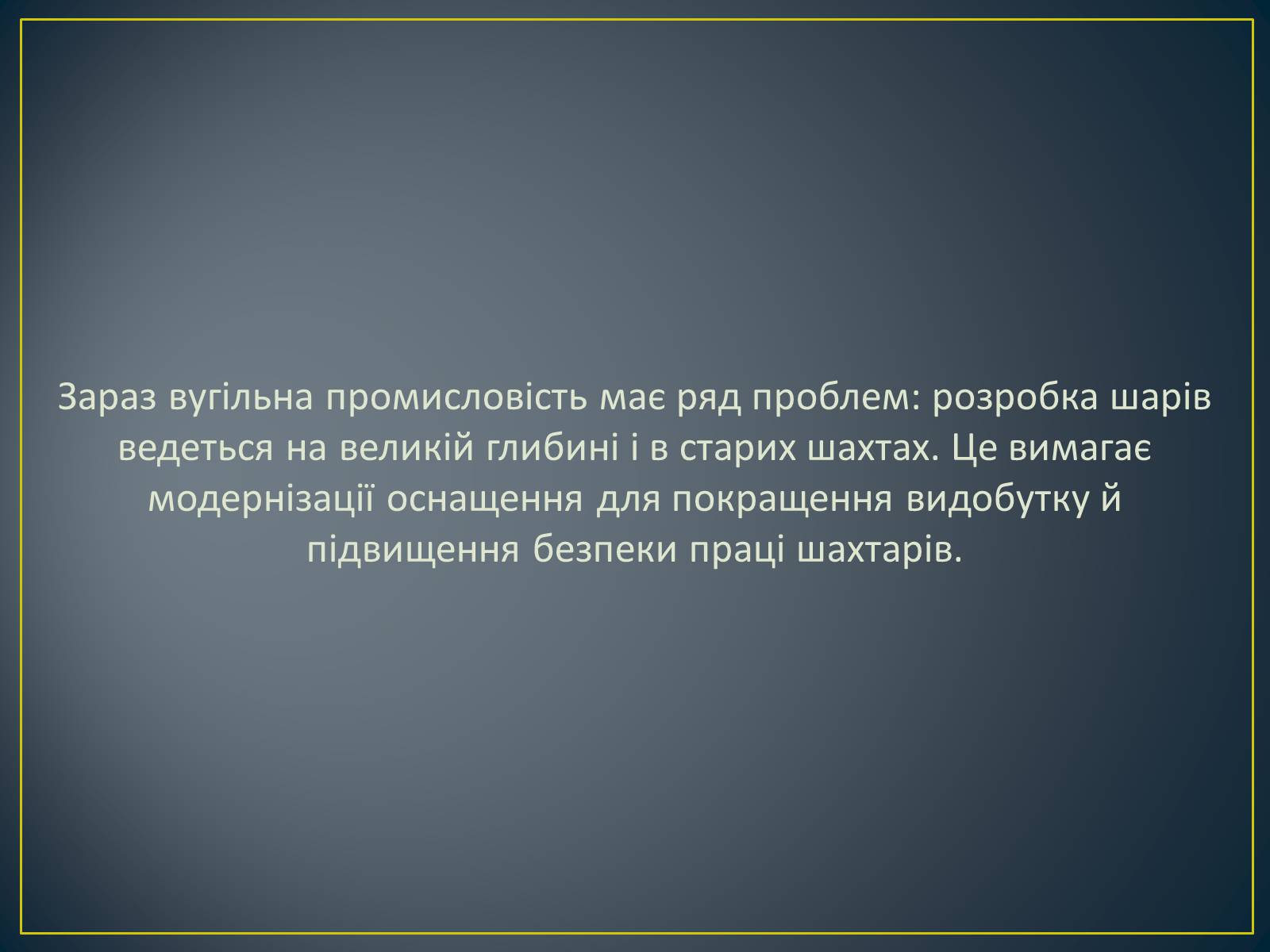 Презентація на тему «Паливно-енергетичний комплекс» (варіант 1) - Слайд #29