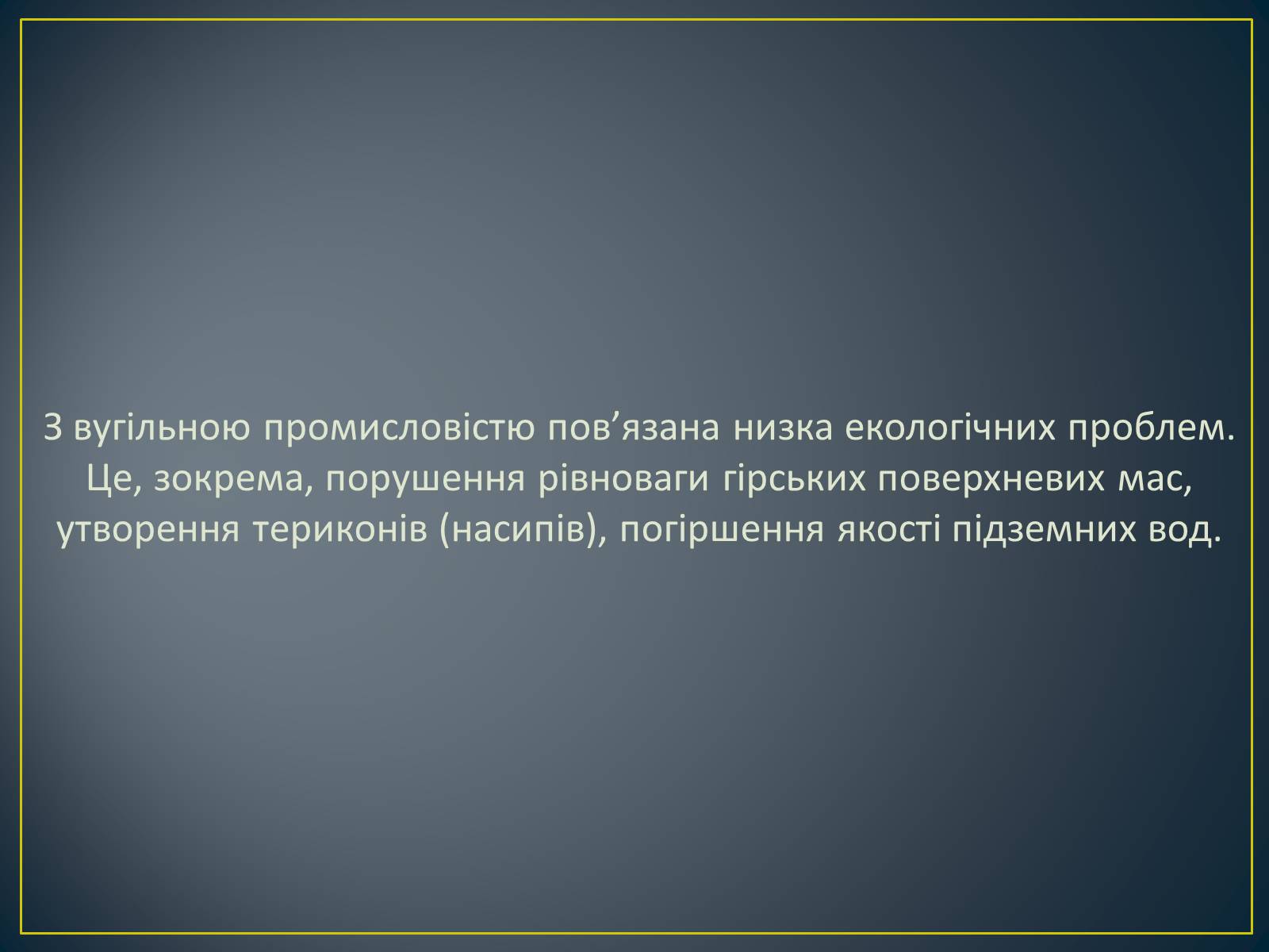 Презентація на тему «Паливно-енергетичний комплекс» (варіант 1) - Слайд #30