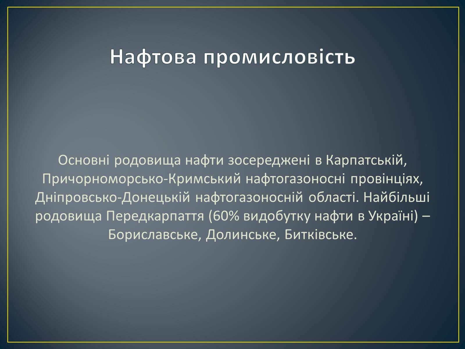 Презентація на тему «Паливно-енергетичний комплекс» (варіант 1) - Слайд #31