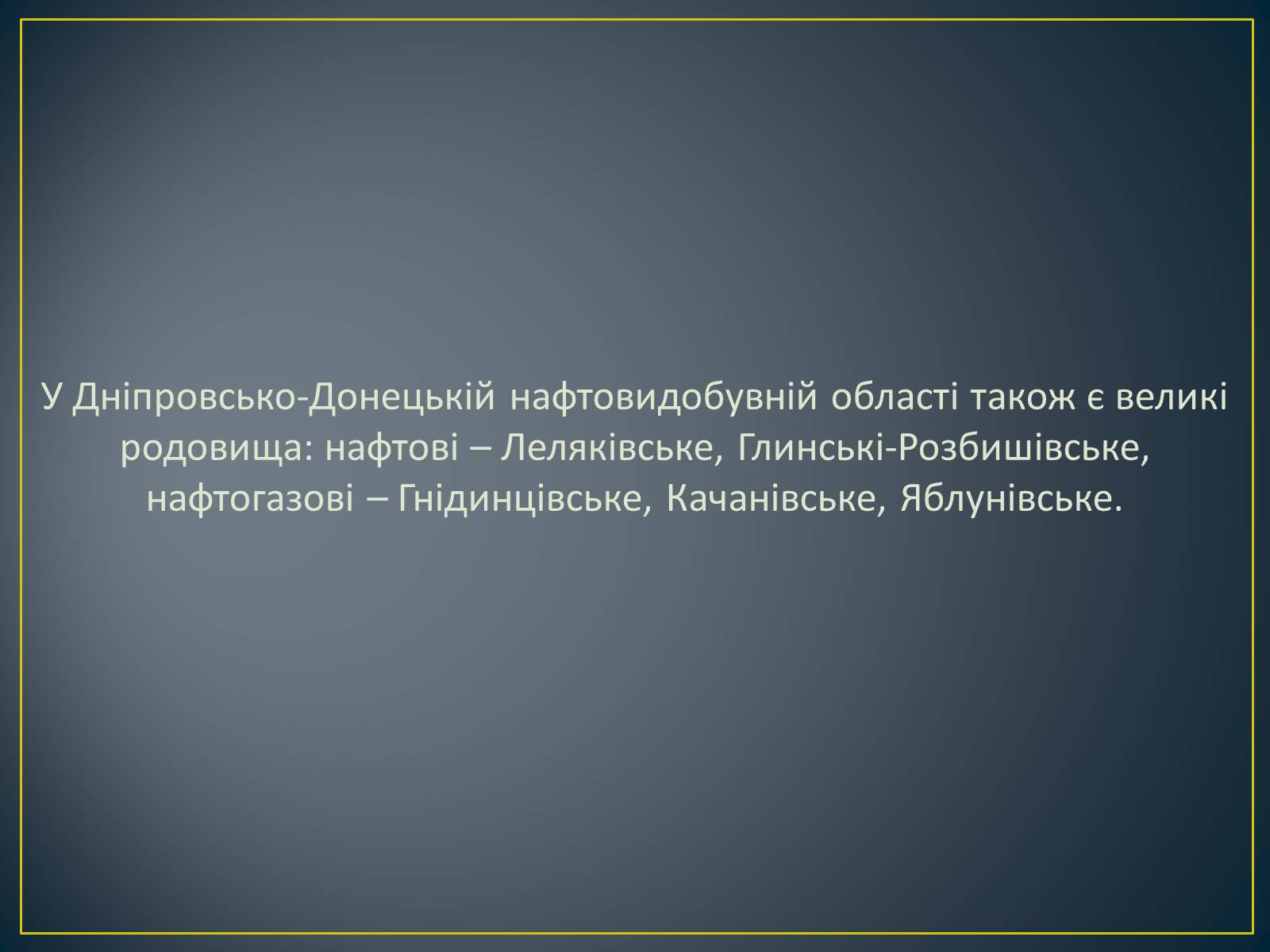 Презентація на тему «Паливно-енергетичний комплекс» (варіант 1) - Слайд #32