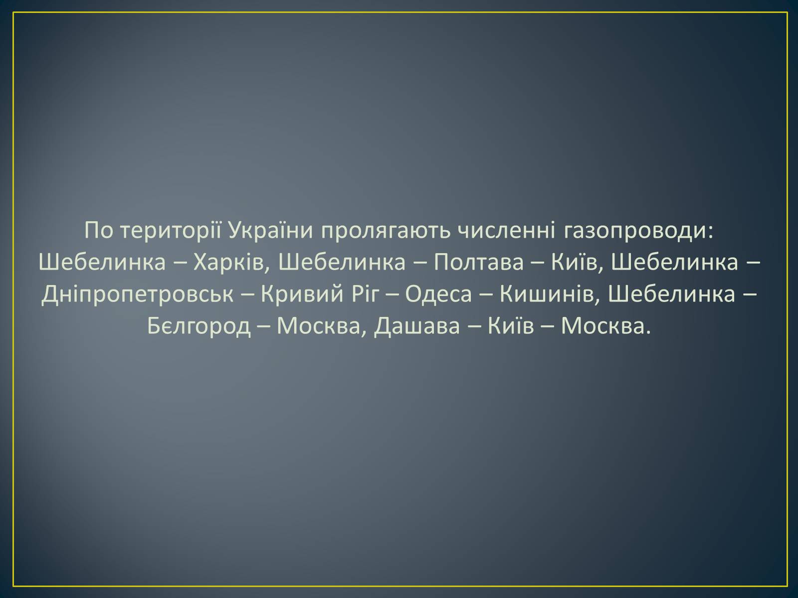 Презентація на тему «Паливно-енергетичний комплекс» (варіант 1) - Слайд #36