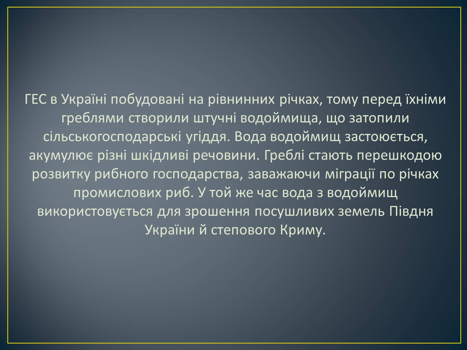 Презентація на тему «Паливно-енергетичний комплекс» (варіант 1) - Слайд #44