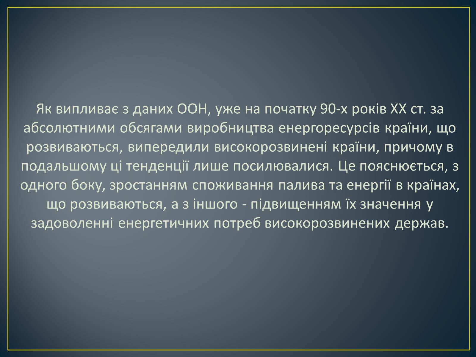 Презентація на тему «Паливно-енергетичний комплекс» (варіант 1) - Слайд #5