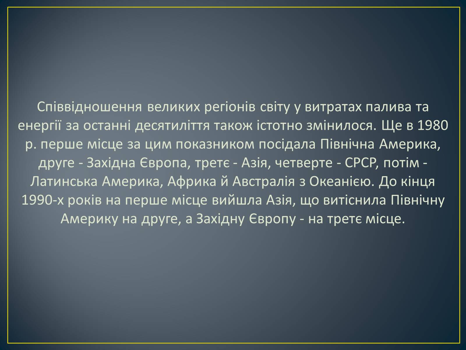 Презентація на тему «Паливно-енергетичний комплекс» (варіант 1) - Слайд #8