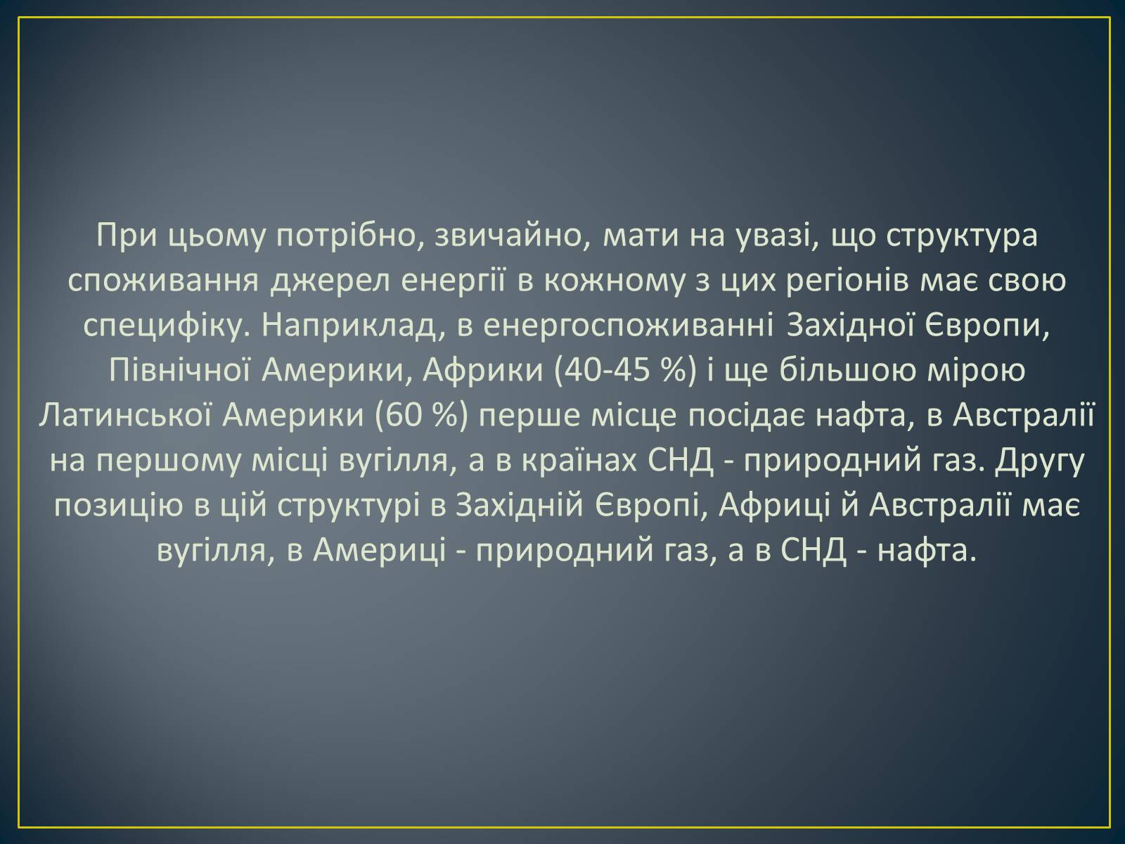 Презентація на тему «Паливно-енергетичний комплекс» (варіант 1) - Слайд #9