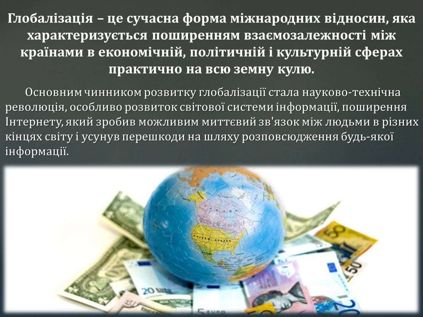 Презентація на тему «Сутність, основні ознаки, причини та наслідки глобалізації» - Слайд #2