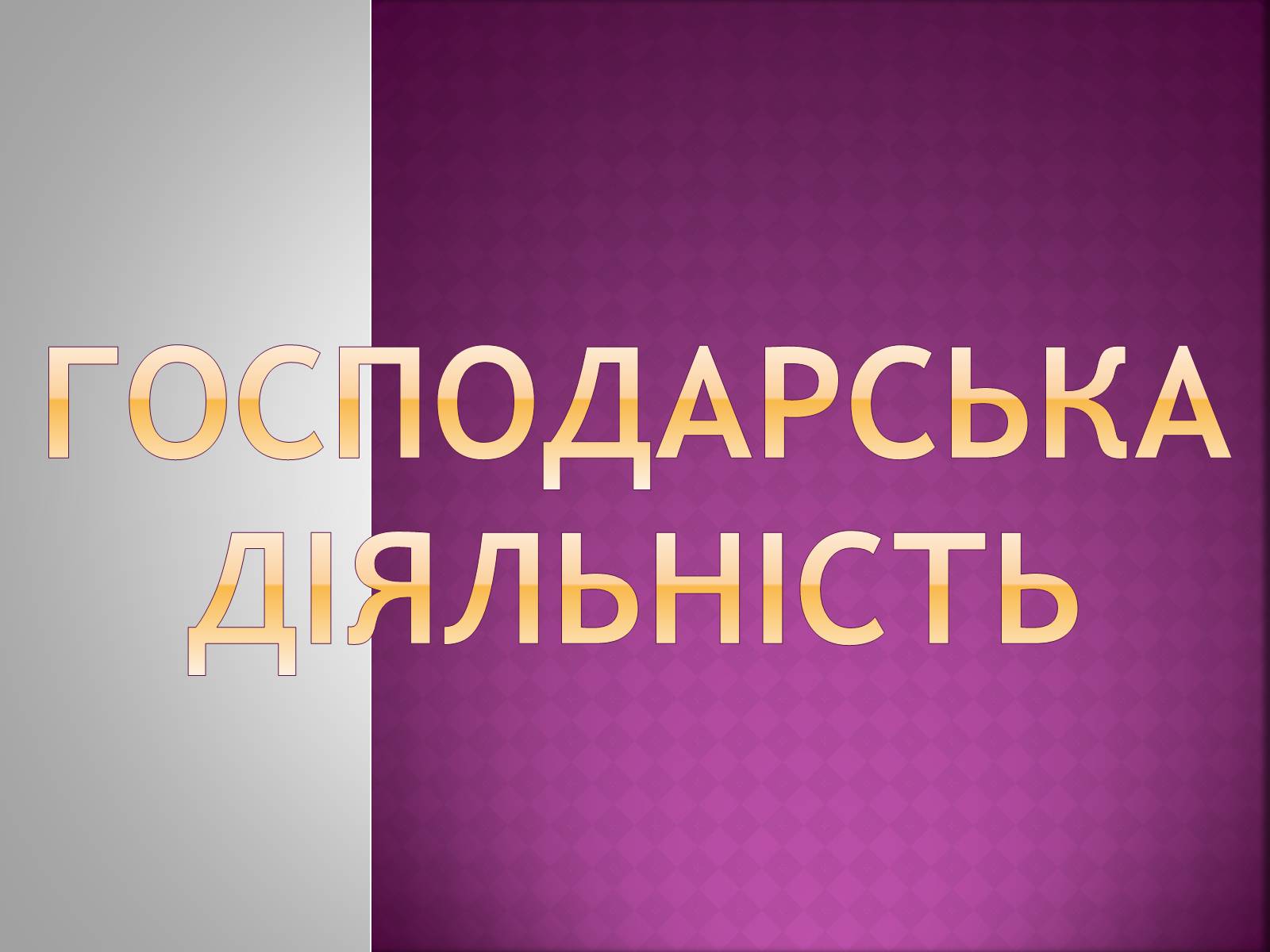 Презентація на тему «Країна, де сходить сонце…» - Слайд #16