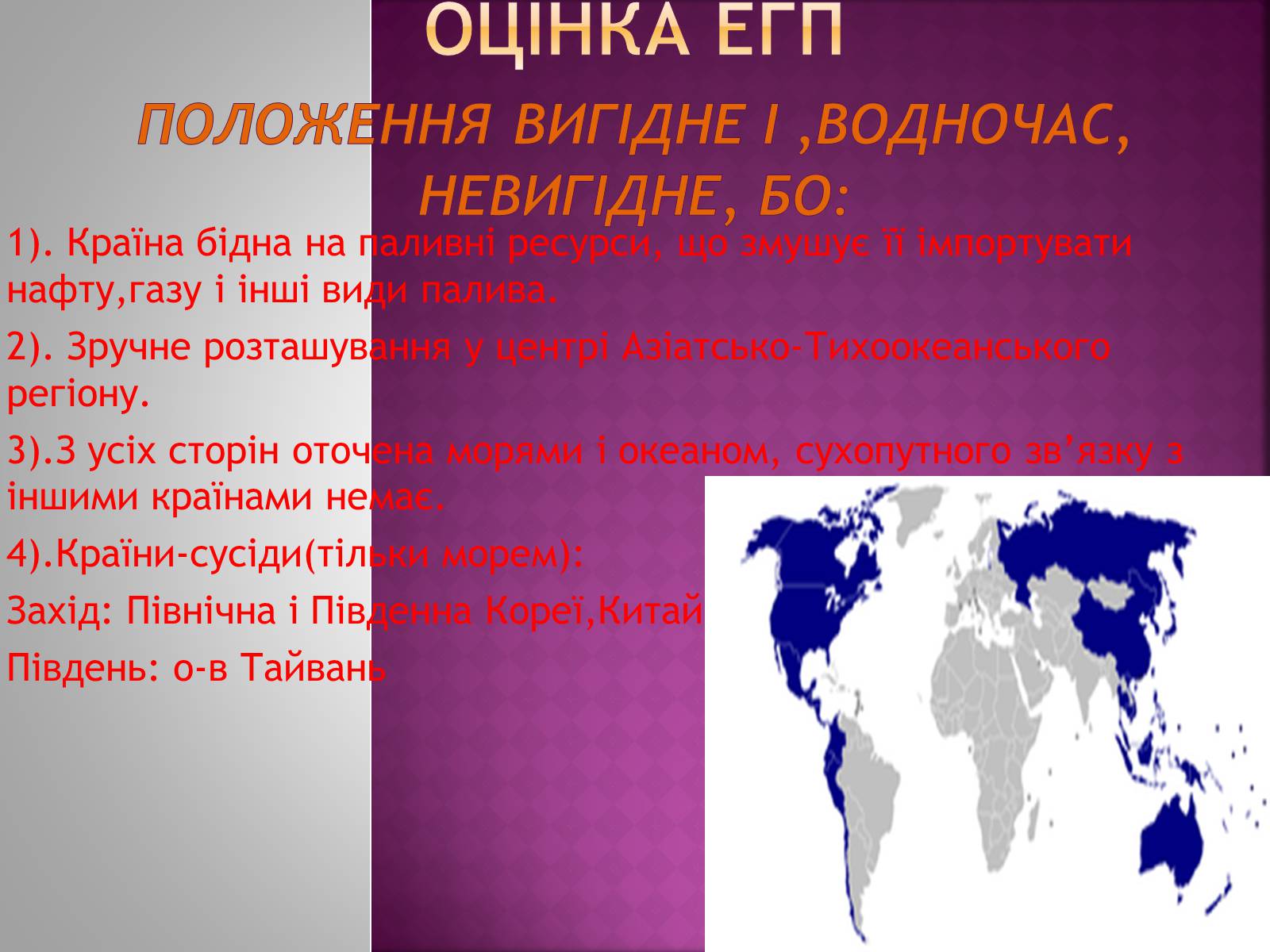 Презентація на тему «Країна, де сходить сонце…» - Слайд #3