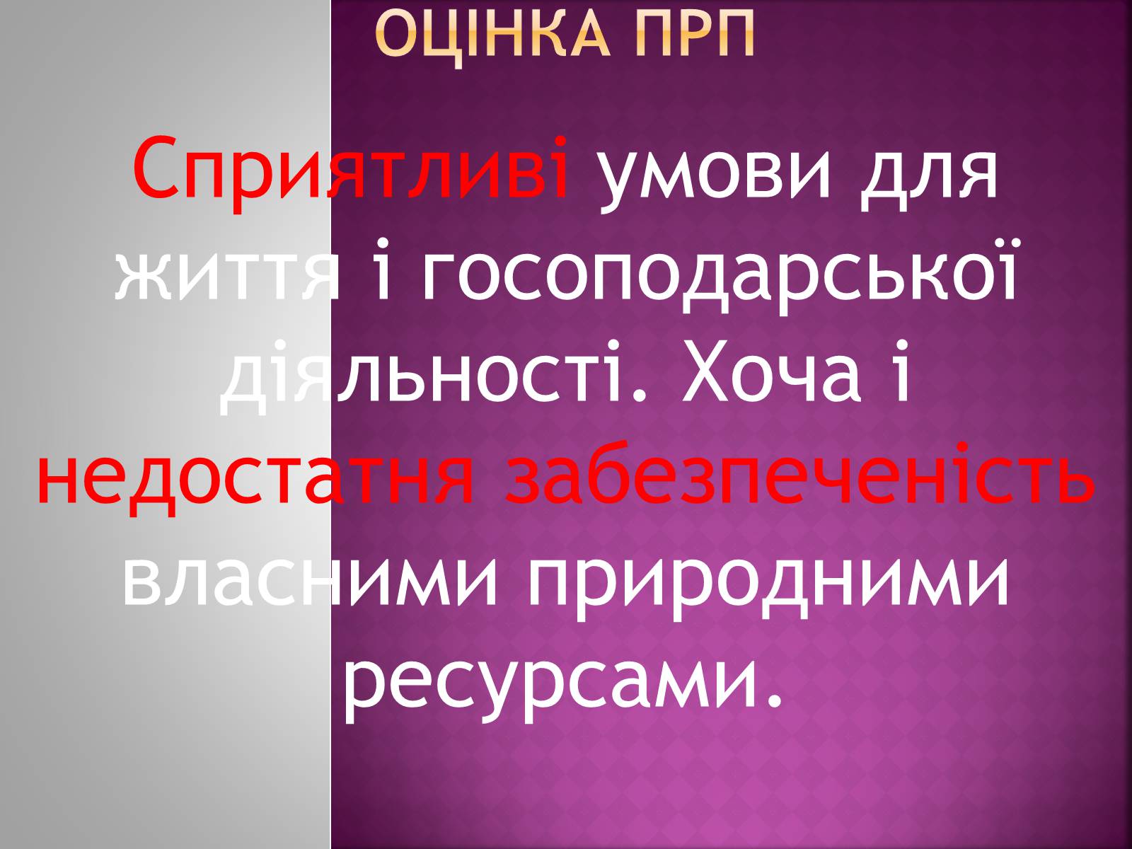 Презентація на тему «Країна, де сходить сонце…» - Слайд #4