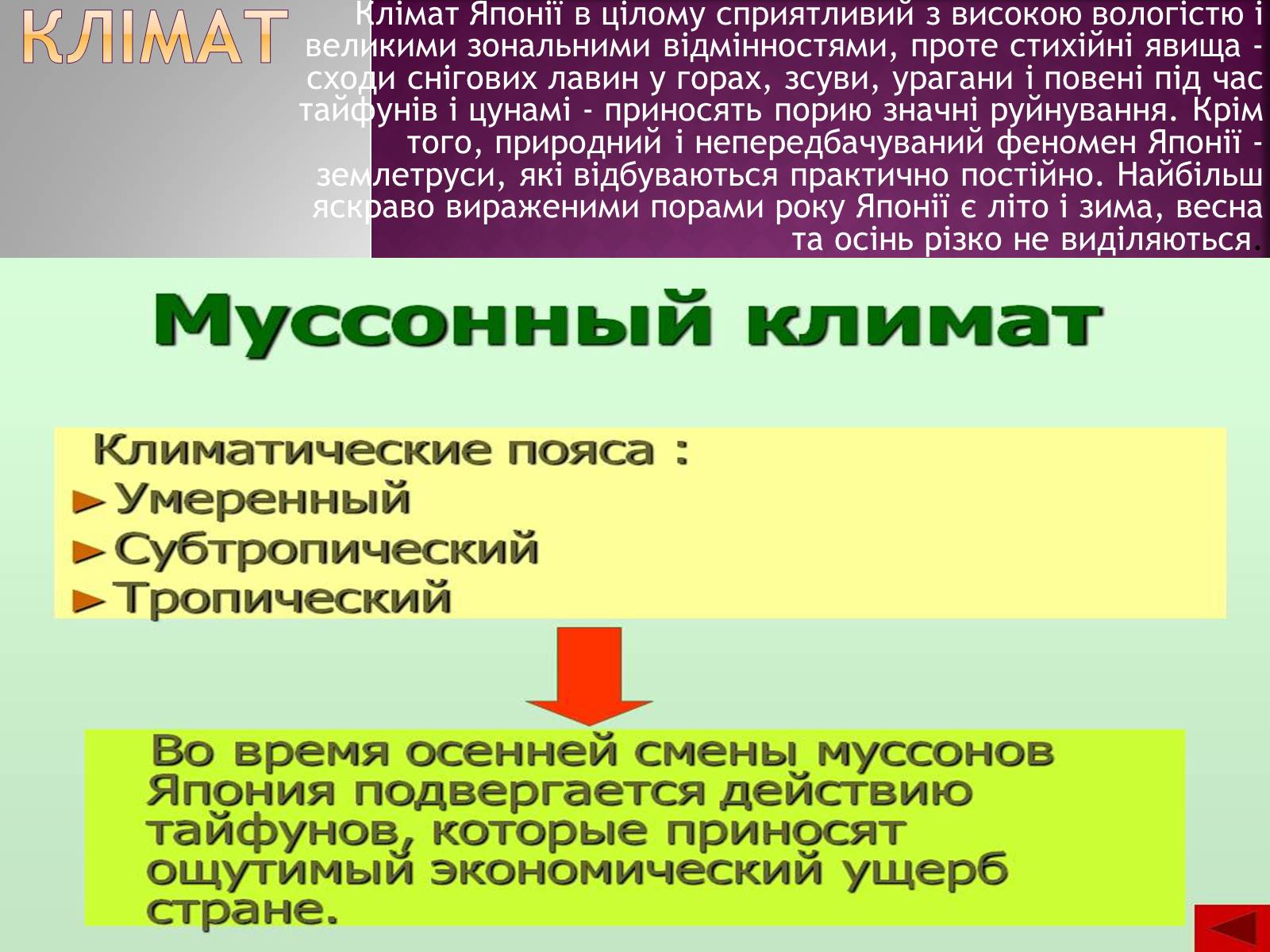 Презентація на тему «Країна, де сходить сонце…» - Слайд #7