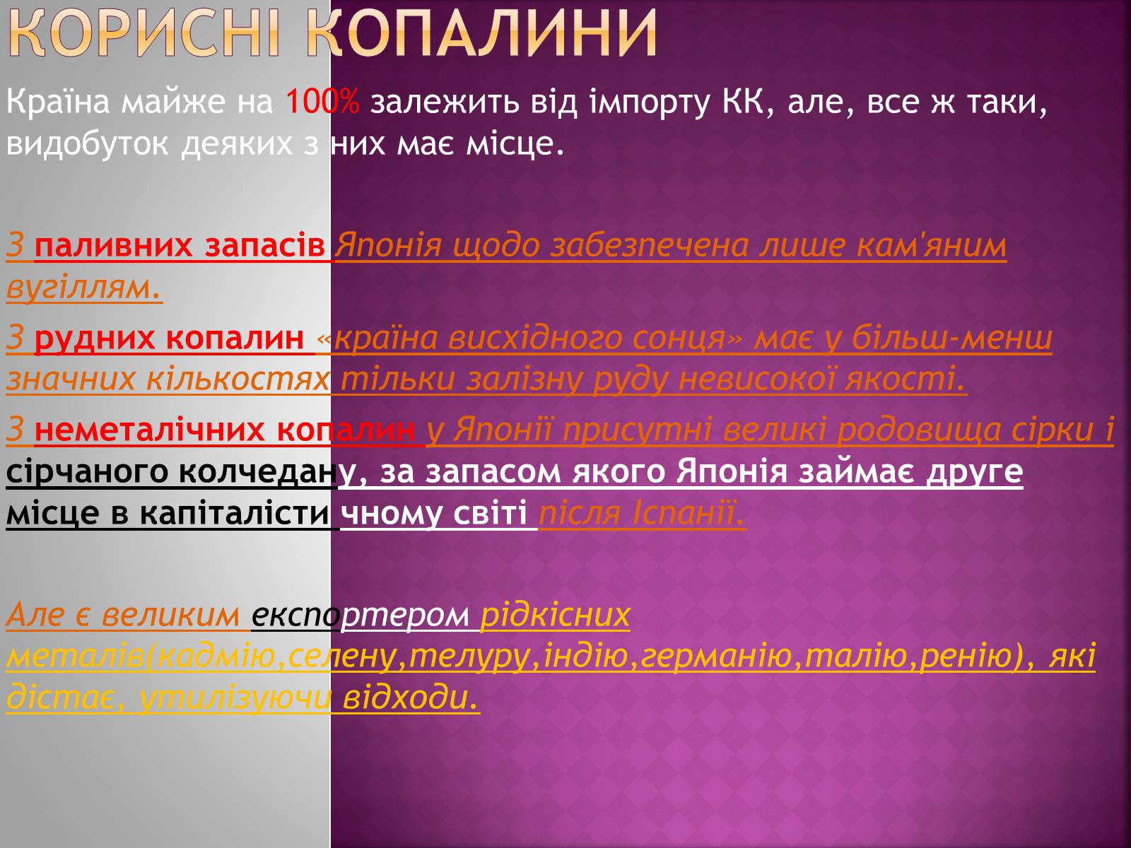 Презентація на тему «Країна, де сходить сонце…» - Слайд #9