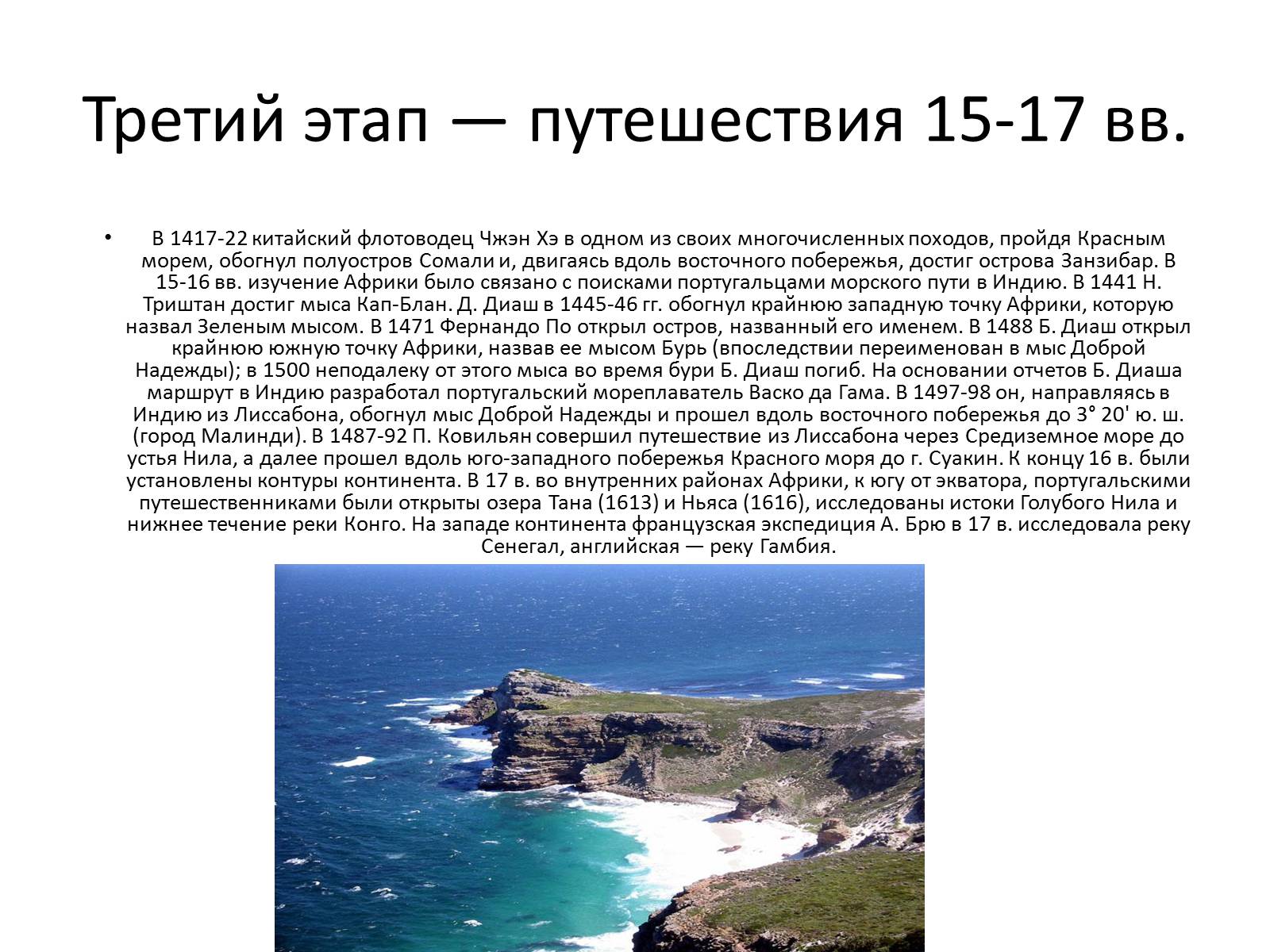 Презентація на тему «История исследования Африки» - Слайд #4