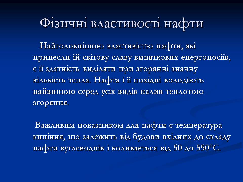 Презентація на тему «Нафта» (варіант 22) - Слайд #3