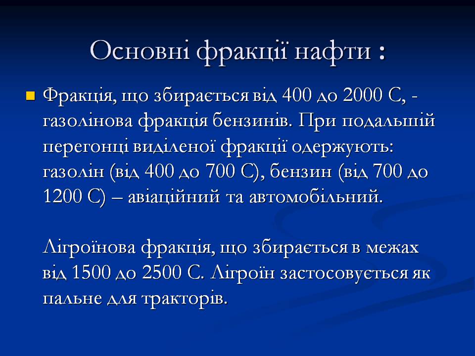 Презентація на тему «Нафта» (варіант 22) - Слайд #8