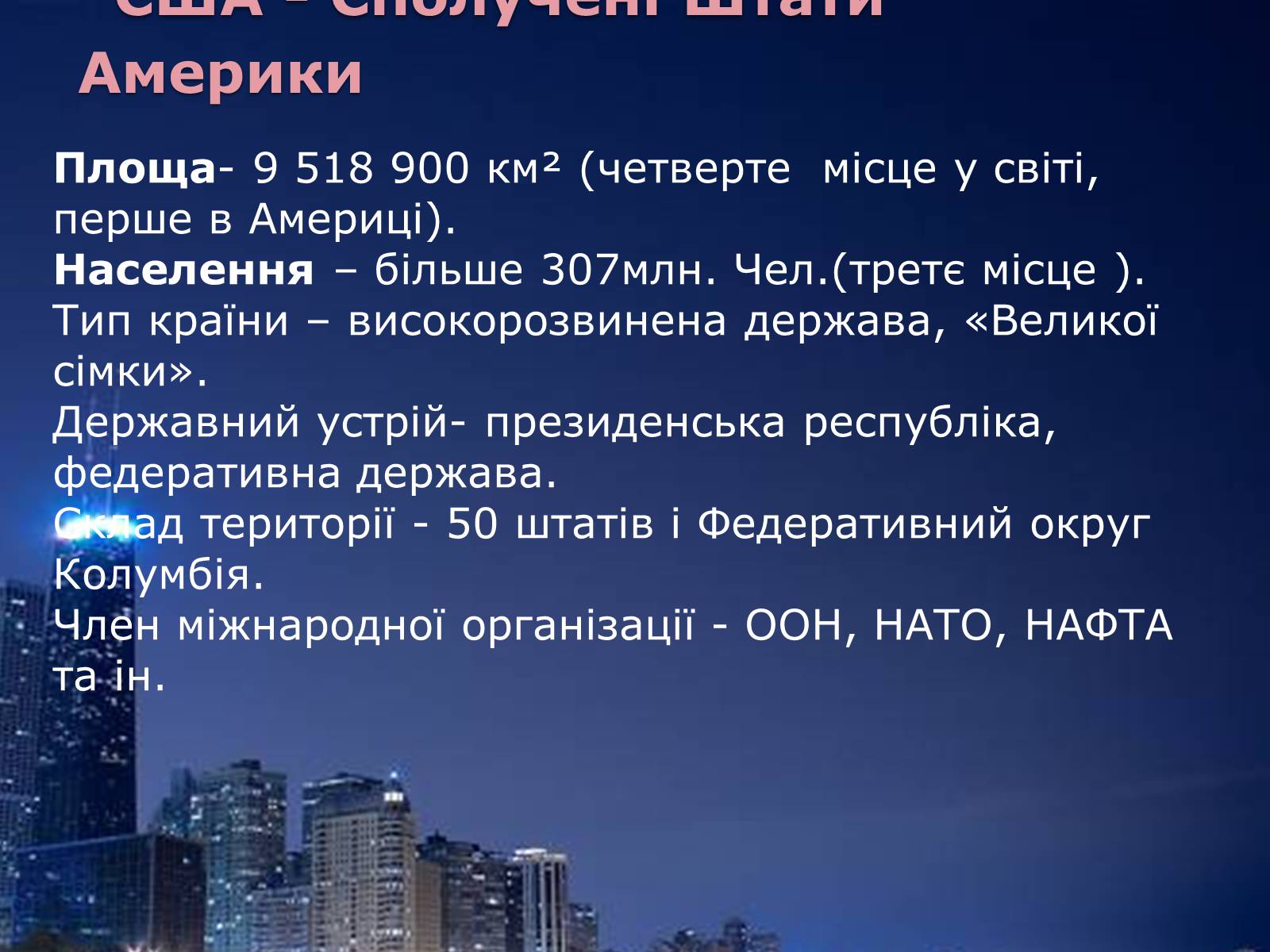 Презентація на тему «США» (варіант 3) - Слайд #2