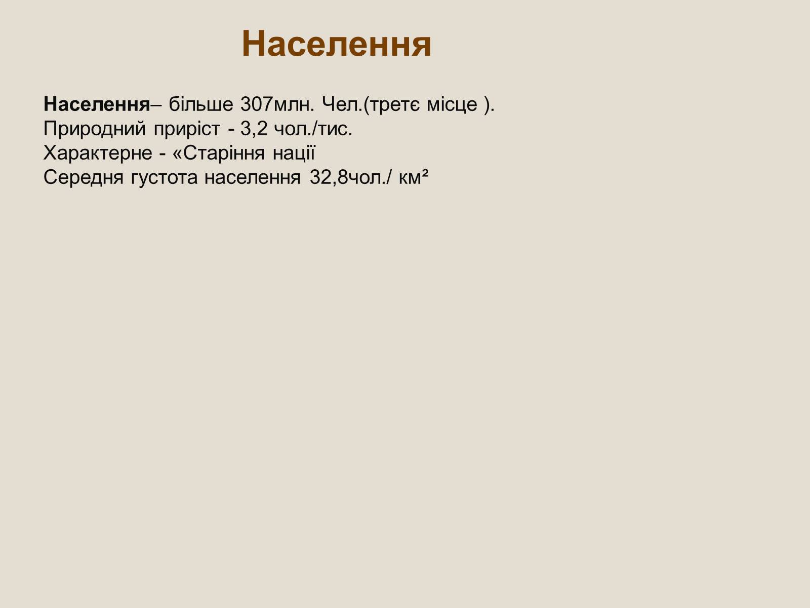 Презентація на тему «США» (варіант 3) - Слайд #6