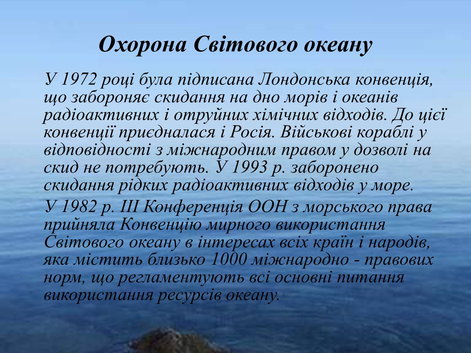 Презентація на тему «Забруднення Світового океану» (варіант 3) - Слайд #14