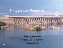 Презентація на тему «Запорізький Дніпрогес»