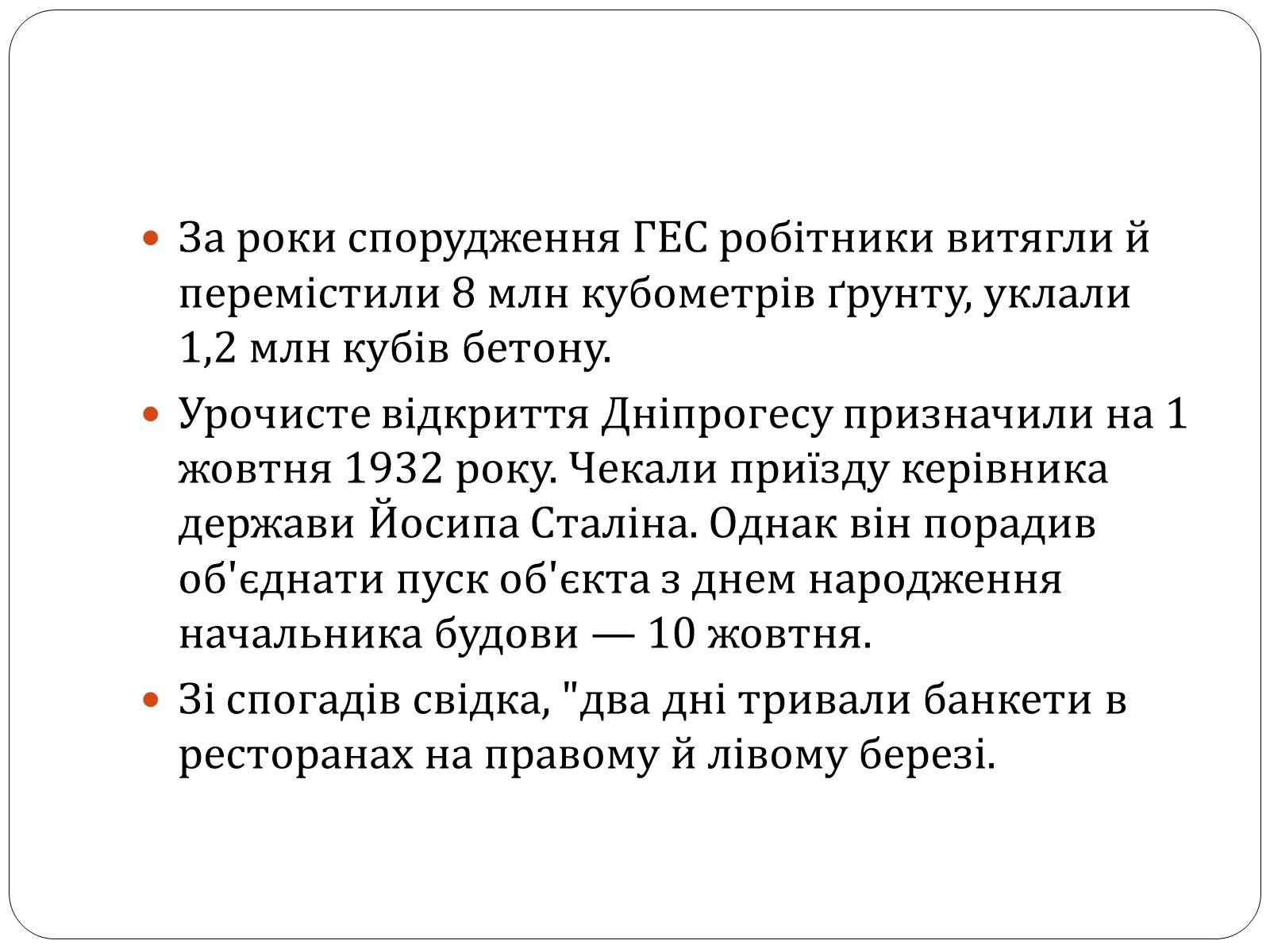 Презентація на тему «Запорізький Дніпрогес» - Слайд #10